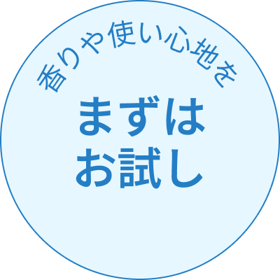 image:まずはお試し