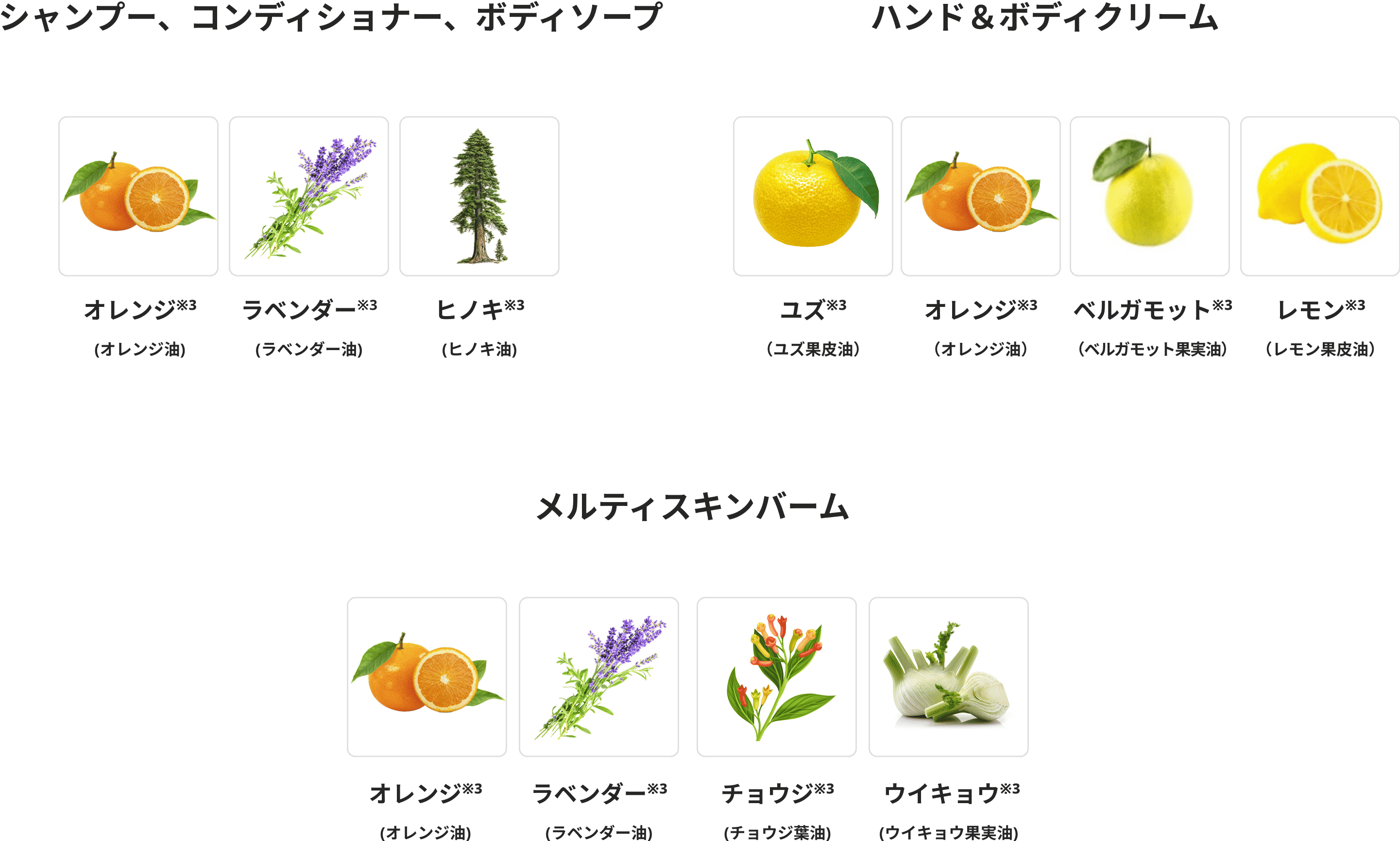 オレンジ油、ラベンダー油、ヒノキ油など
