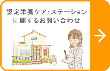 薬局店舗・サービスに関するお問い合わせ