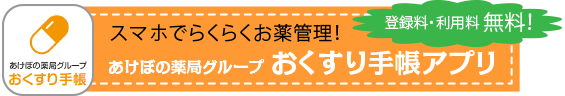 おくすり手帳アプリ