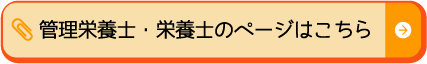 あけぼの薬局®︎栄養士について