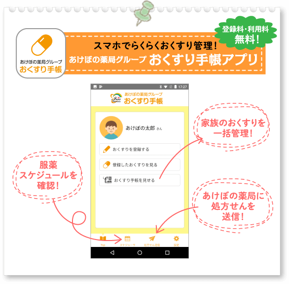 おくすり手帳アプリの紹介 アイリスファーマ おくすり手帳アプリの紹介 アイリスファーマ