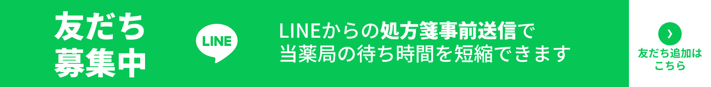 LINE処方箋受付バナー